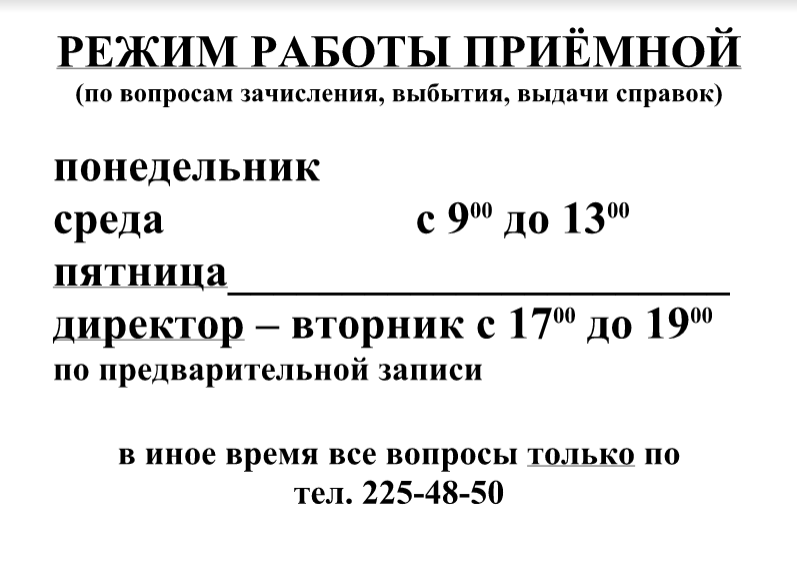 График работы администрации школы образец